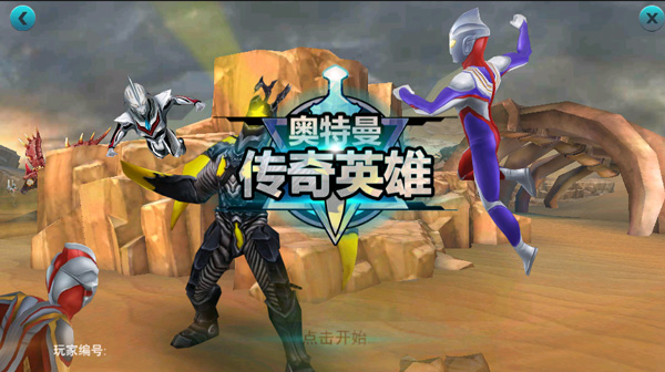 奥特曼传奇英雄修改版下载无限钻石