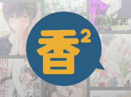 香香腐宅boylove下载正版